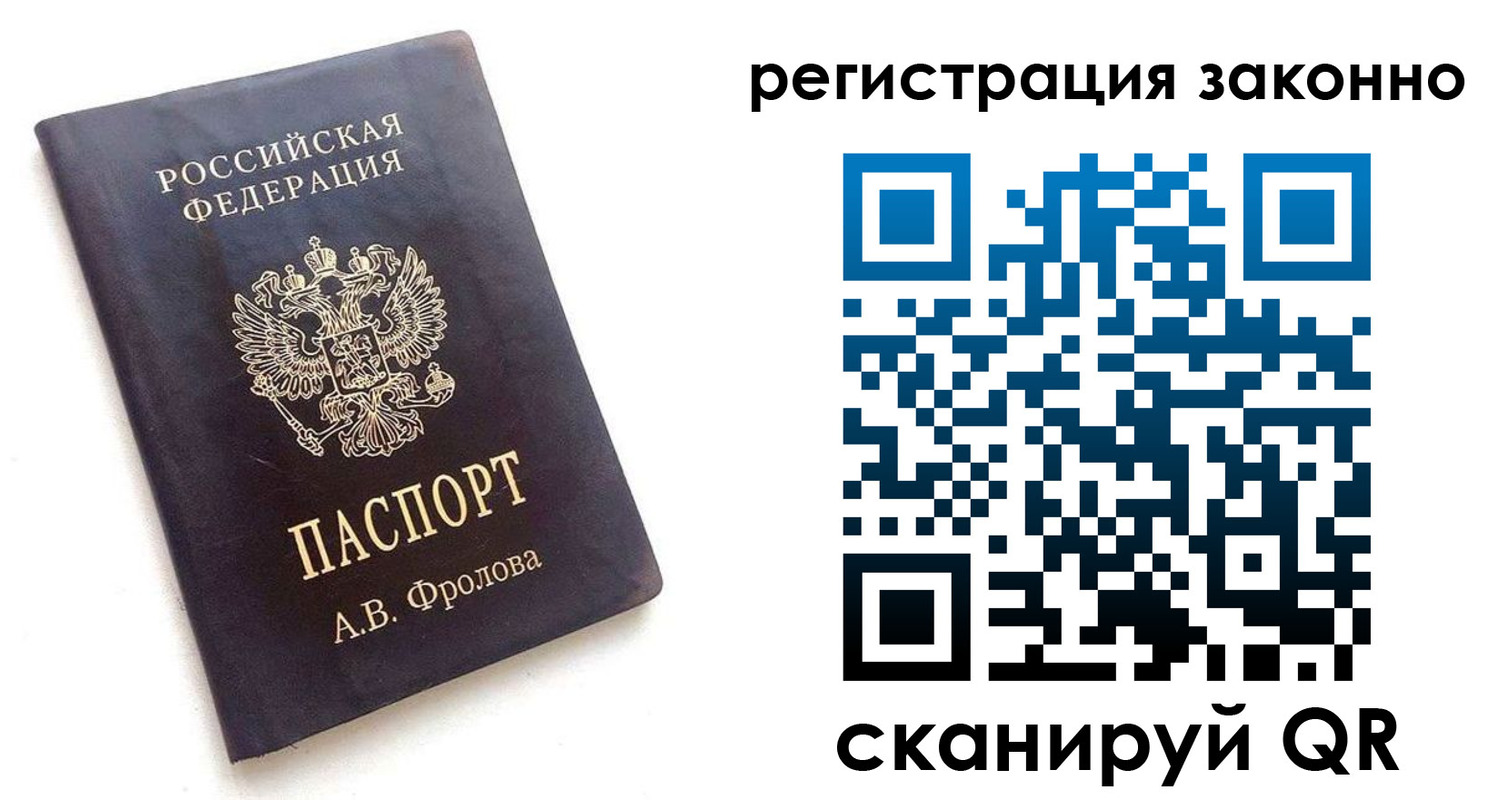 прописка от собственника в Егорьевске